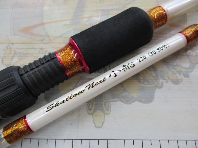 シャローネクスト小船220