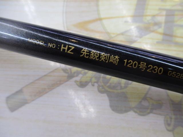 HZ先鋭剣崎 120-230