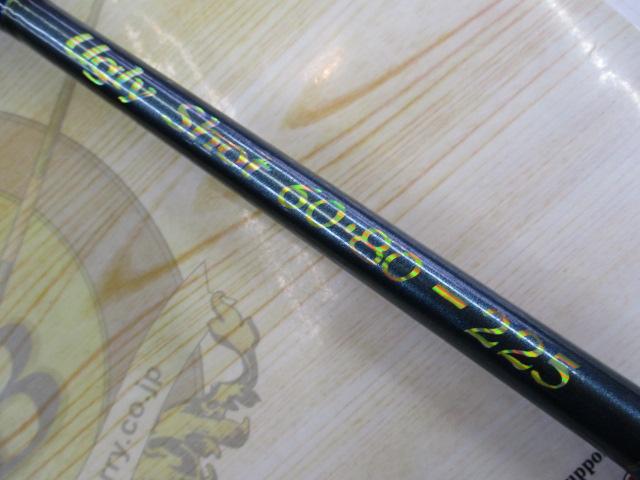 アグリースティック60/80-225