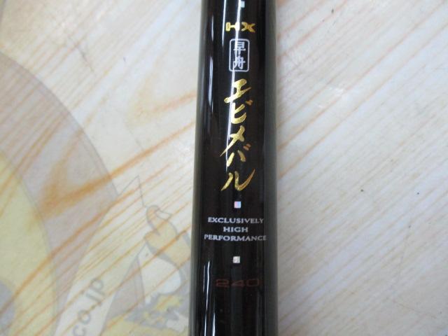 HX早舟エビメバル 240