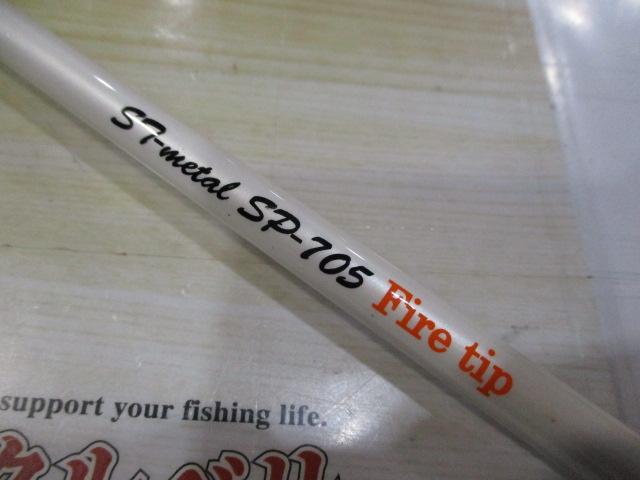 STメタル SP-705FT ホワイト