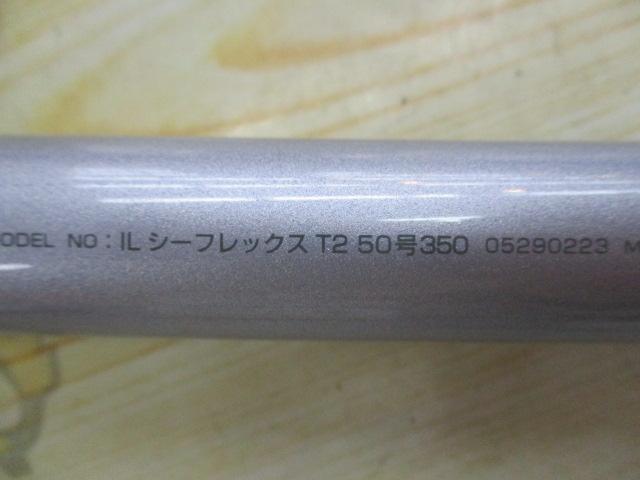 ILシーフレックスT2 50-350