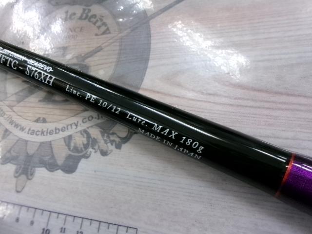 BFTクラッシャー76XH