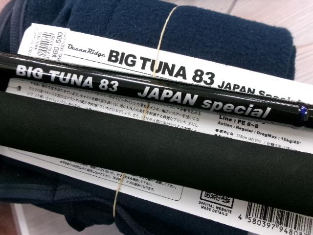 ビッグツナ83 ジャパンスペシャル