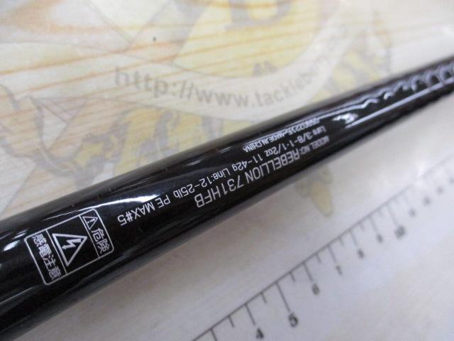 リベリオン 731HFB