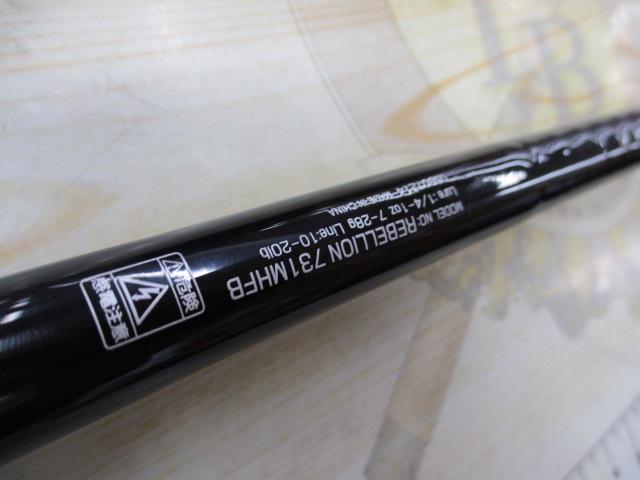 リベリオン 731MHFB
