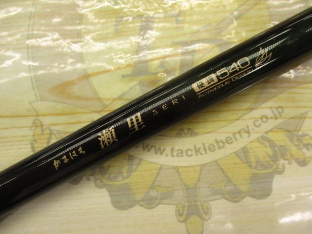 がまはえ瀬里 硬調540