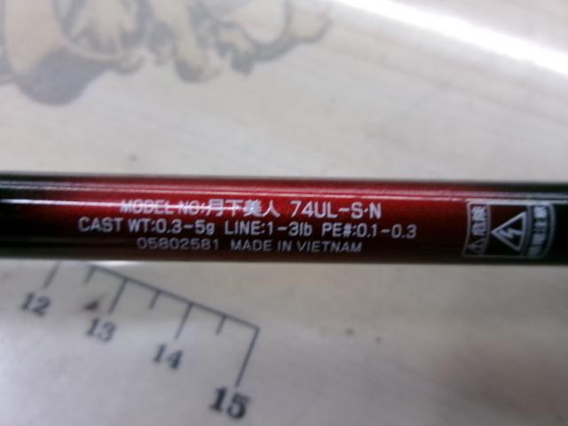 月下美人 74UL-S・N