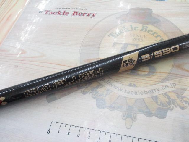 ダイヤフラッシュ磯 3-530