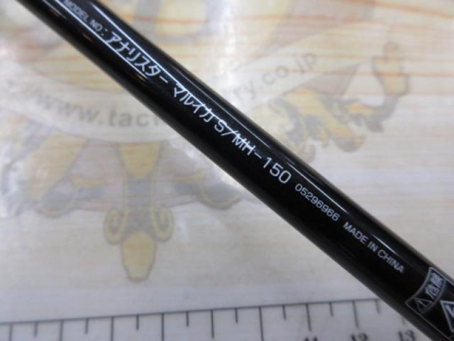 アナリスター マルイカ S/MH-150