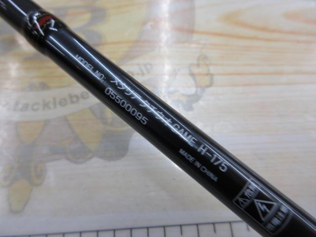 メタリア タチウオゲーム H-175