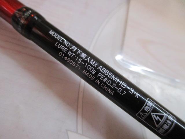 月下美人MX アジング65MHB-S・K BOAT