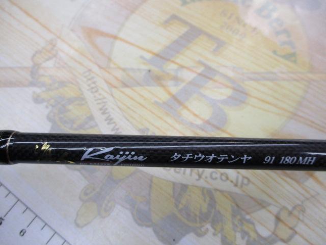 海人タチウオテンヤ91 180MH