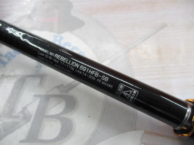 リベリオン 691HFB-SB