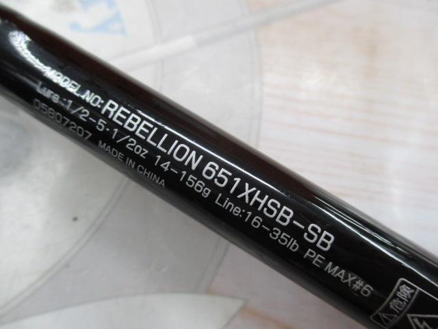 リベリオン 651XHSB-SB