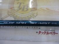 サーフスピン 30-425T
