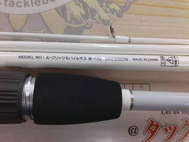 Aブリッツ モバイル キスM-170｜＠ベリーネット 日本最大新品中古釣具