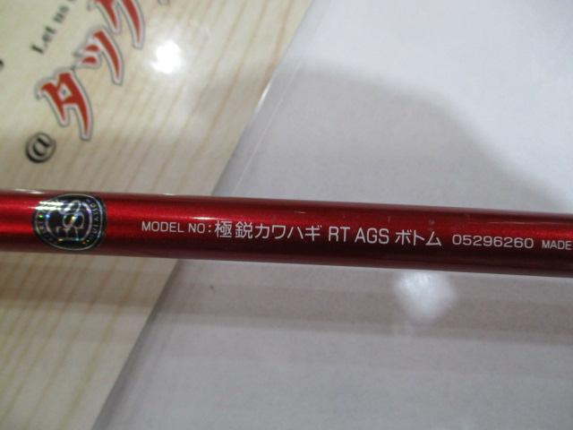 極鋭カワハギ レッドチューン AGS ボトム