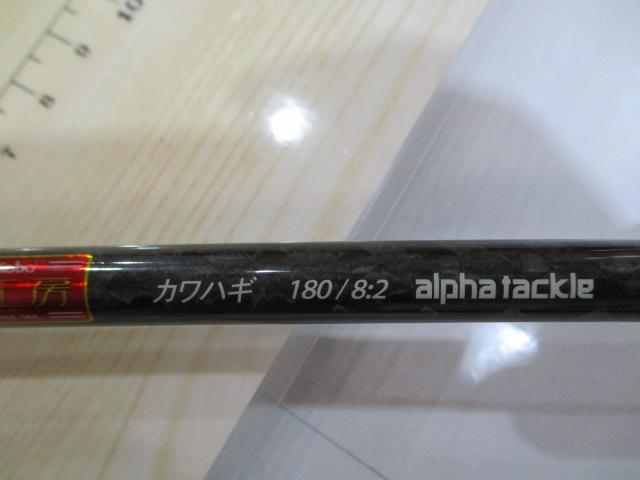 沖釣工房カワハギ 180 8:2