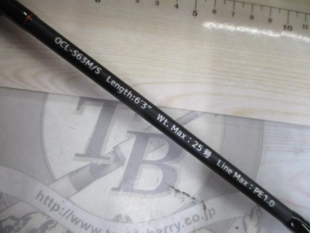 オーシャンクロー OCL-S63M/S