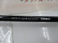 バトルウィップTR 73/S