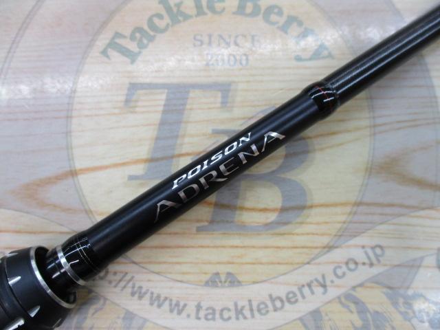 18ポイズンアドレナ 264UL-2