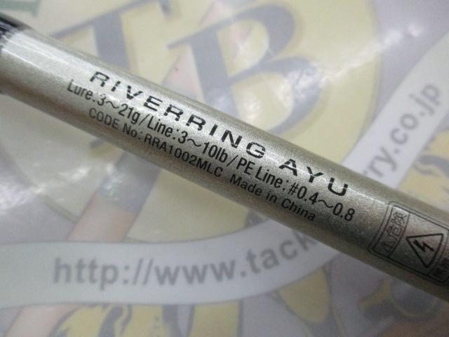 リバーリングアユ1002MLC