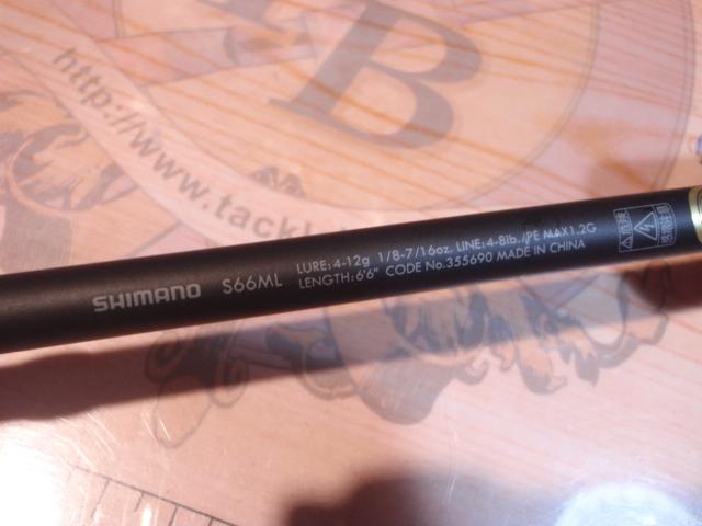 23ルアーマチックバス S66ML