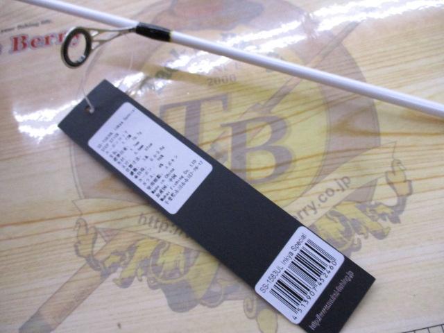 ステップスティックSS-1583UL陰キャスペシャル