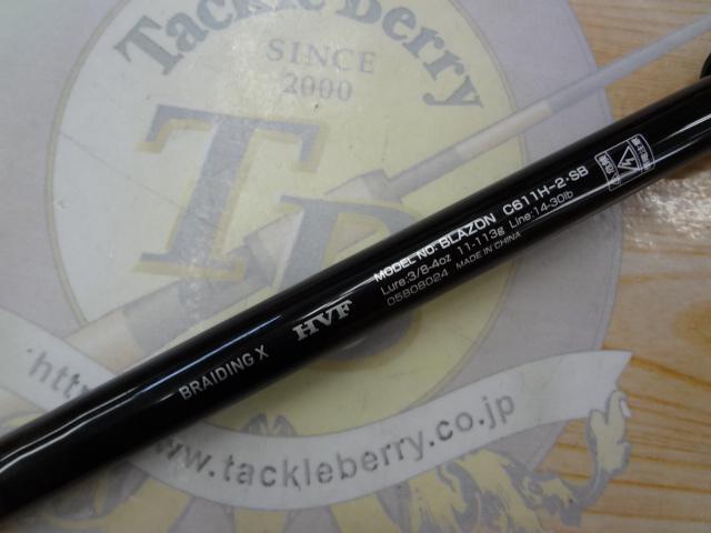 ブレイゾン C611H-2・SB