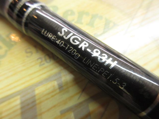 リアルメソッドショアジギングGR93H