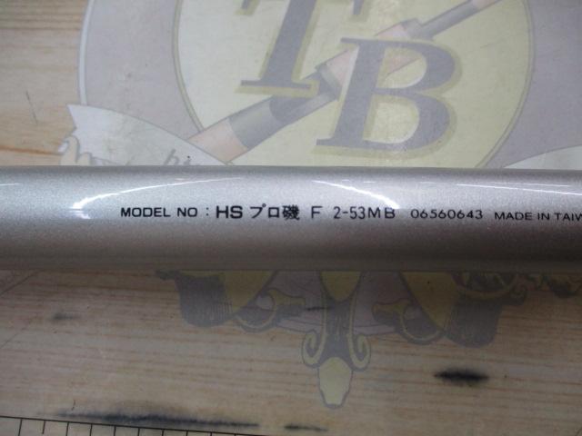 HSプロ磯F 2-53MB