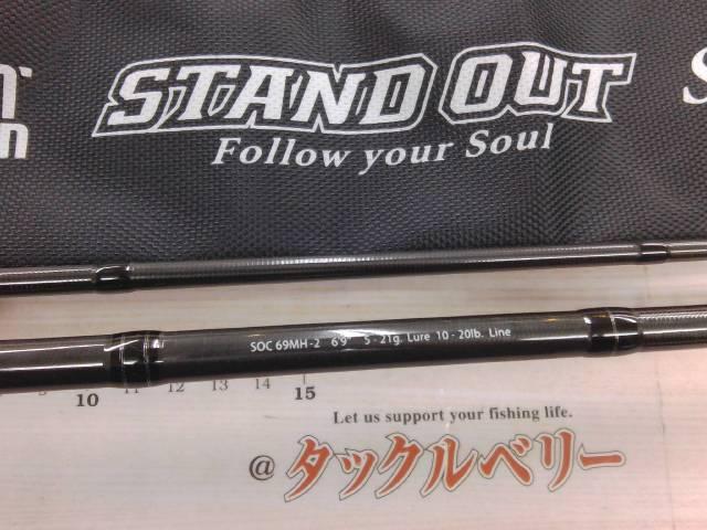 スタンドアウト SOC69MH-2