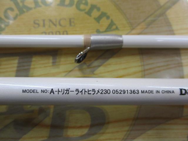 Aトリガー ライトヒラメ 230