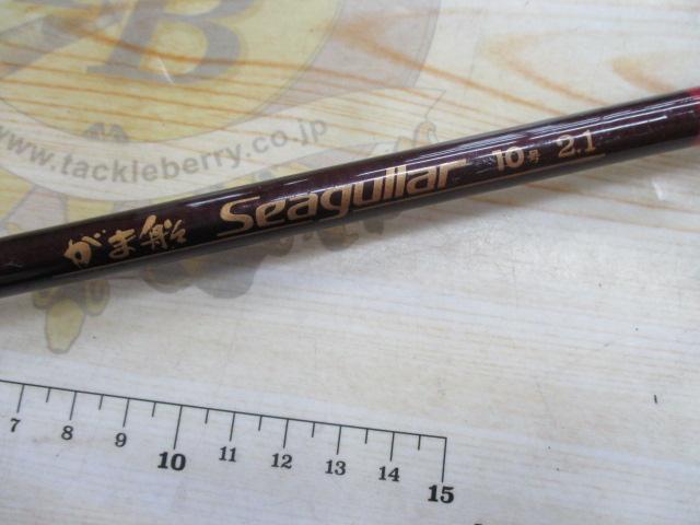 がま船シーグラー10号2.1