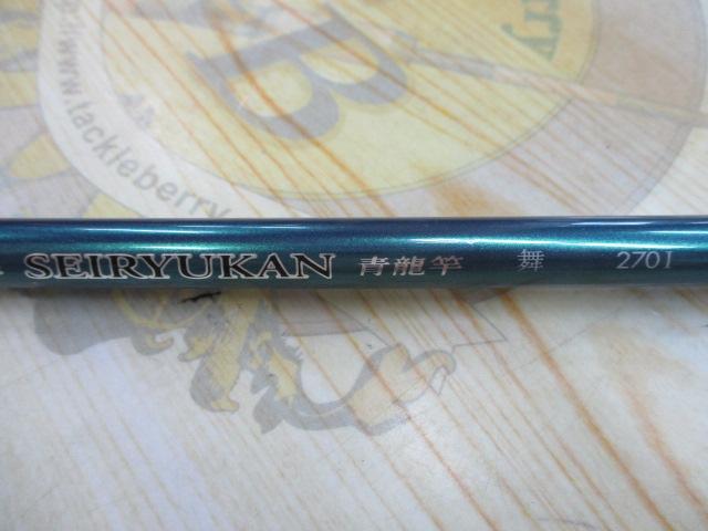 青龍竿 舞 270Ⅰ