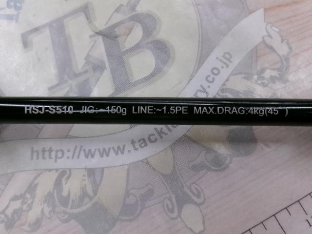 オフショアスティック HSJ-S510