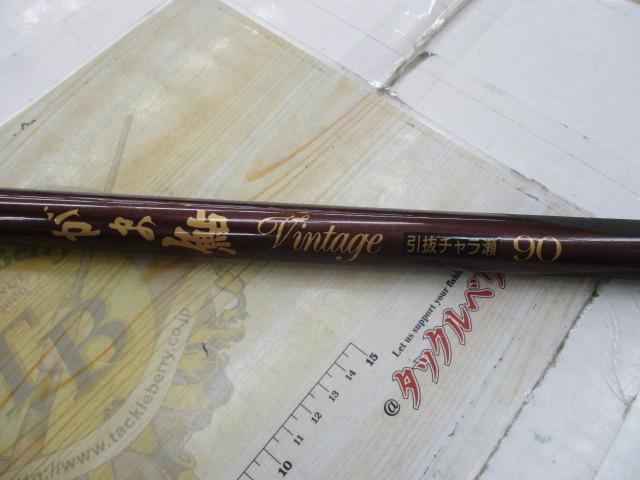 がま鮎ヴィンテージ 引抜チャラ瀬90