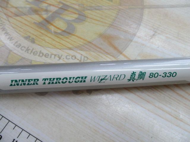 インナースルーウィザード真鯛80-330