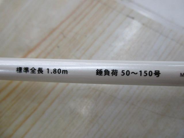 剣先/マイカエクストラ180