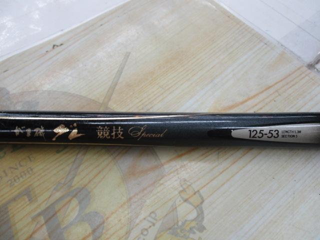 がま磯グレ競技スペシャル 125-53｜＠ベリーネット 日本最大新品中古