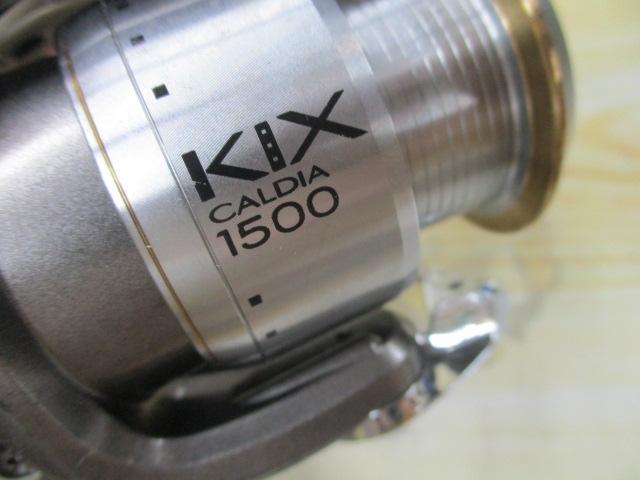 カルディアKIX 1500
