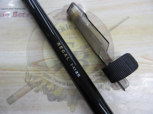 リーガル 3-53遠投