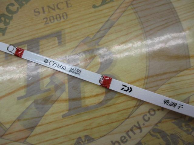 クリスティア ワカサギ 乗調子26SSS
