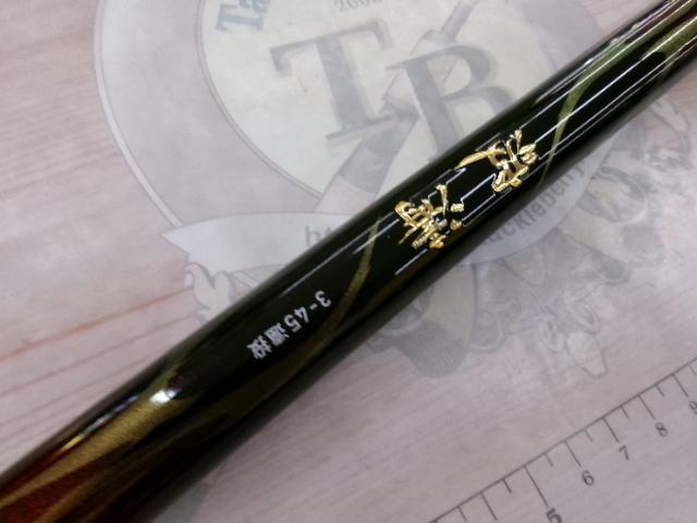 波濤 3-45遠投・N｜＠ベリーネット 日本最大新品中古釣具WEBショップ