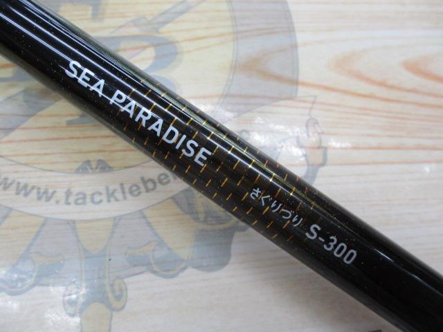 シーパラダイスさぐりづり S-300・V