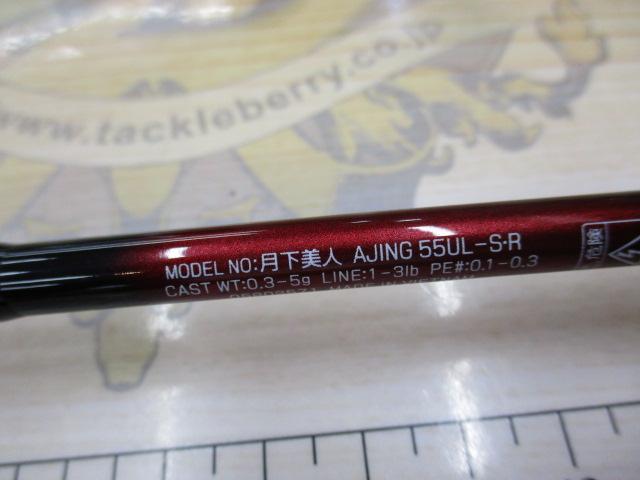 月下美人アジング 55UL-S・R