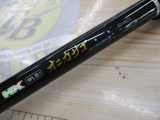 HX帆影オニカサゴ 240