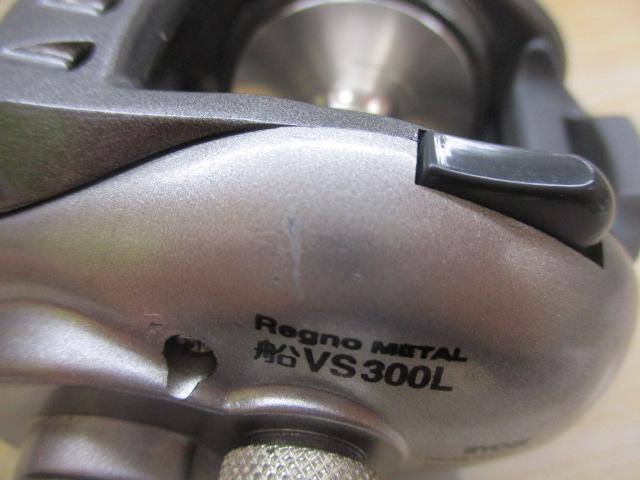 レグノメタル船VS300L