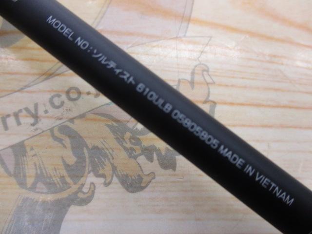 ソルティスト 610ULB